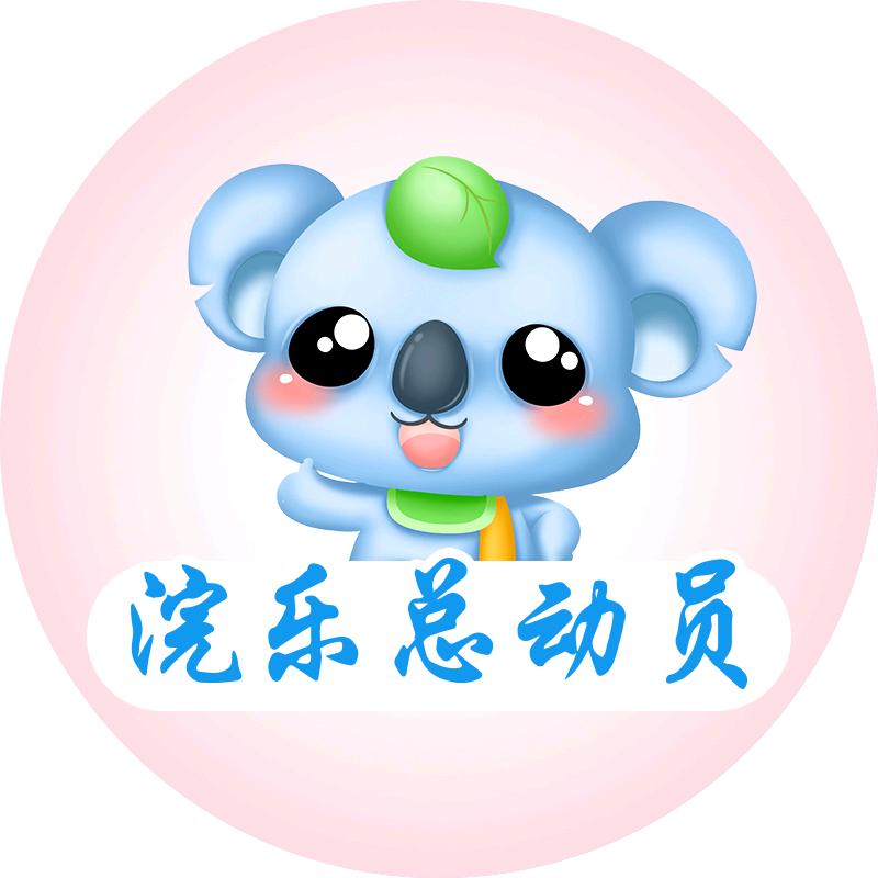 浣乐总动员婴童用品专营店