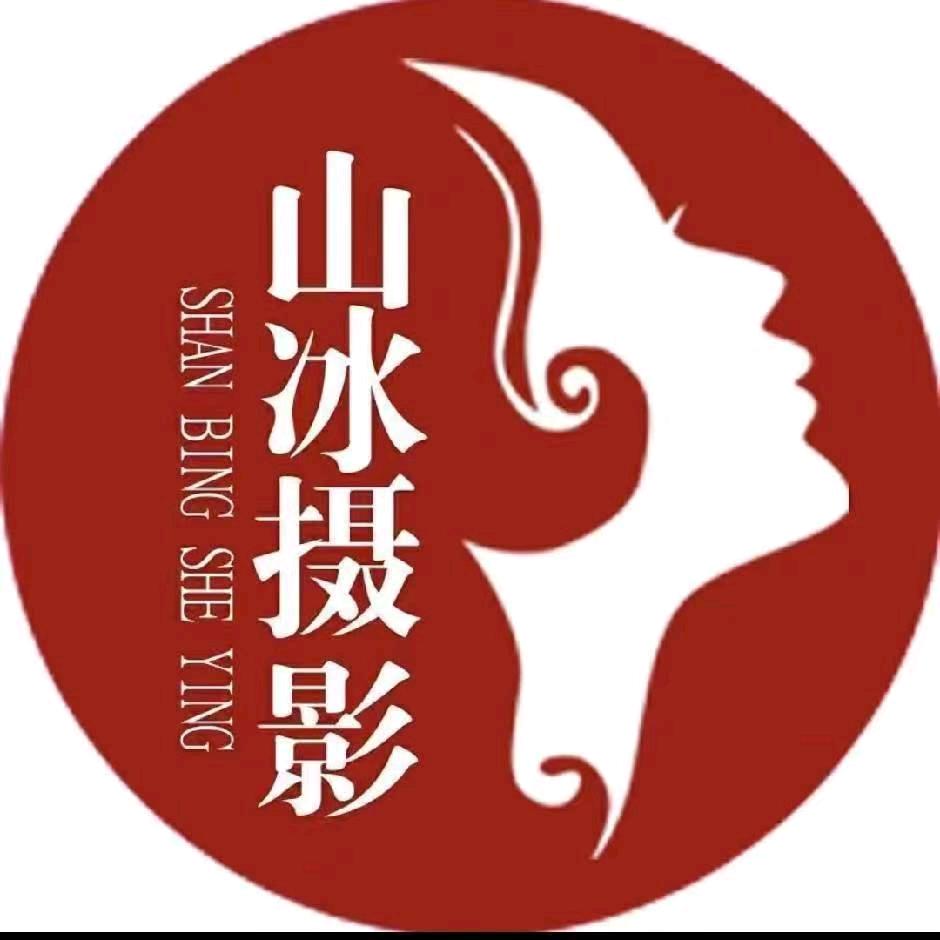 霍州摄影山冰官方号
