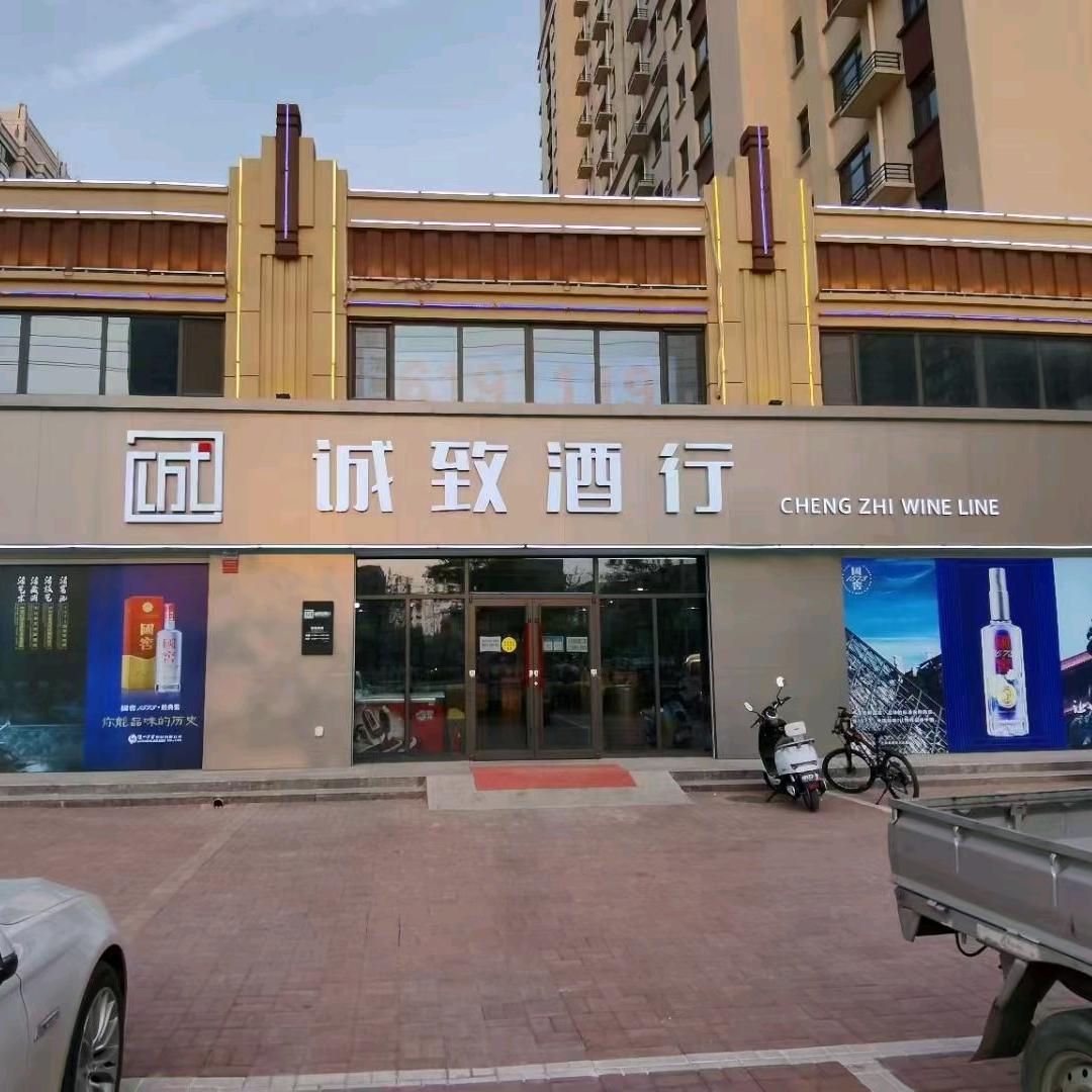 邢台诚致贸易有限公司(直播带货号)