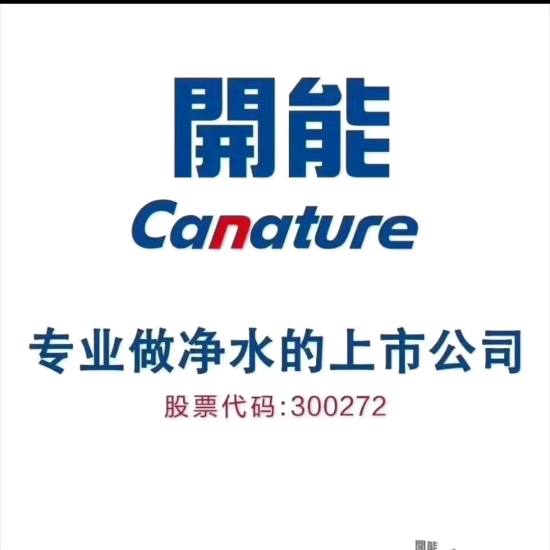 威远开能全屋净水