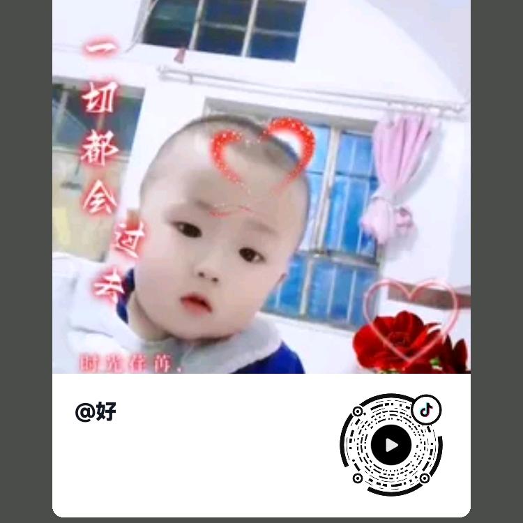 好