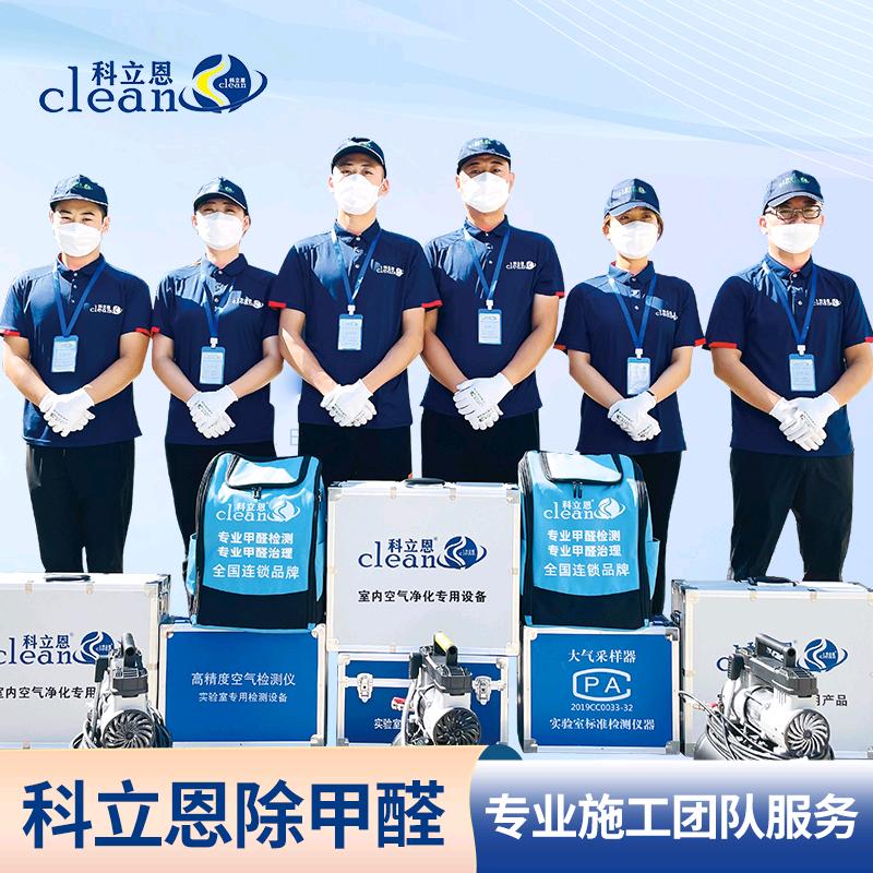 全国连锁晋城店除甲醛除异味