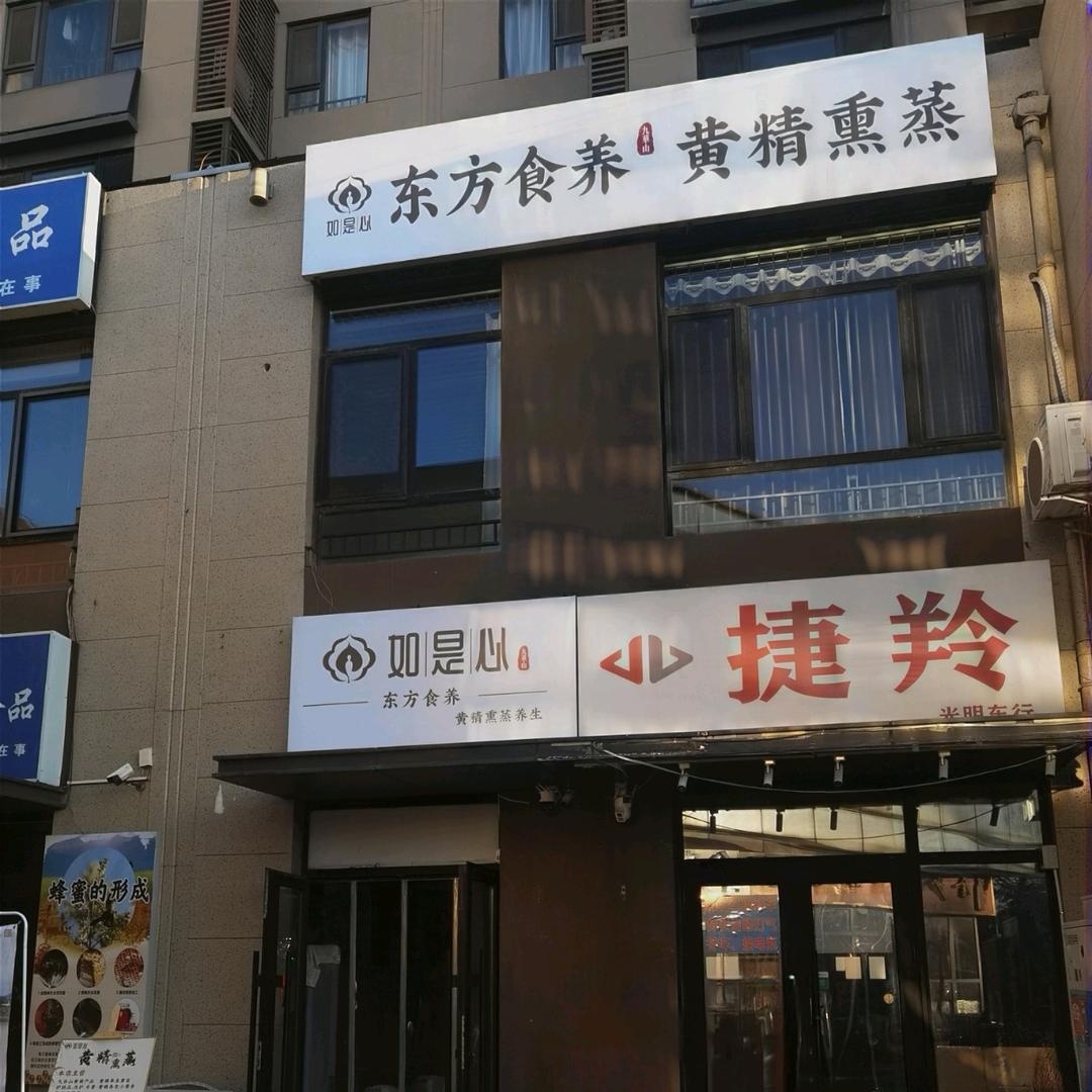 如是心（天晴玥好）