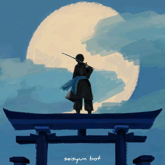 沐
