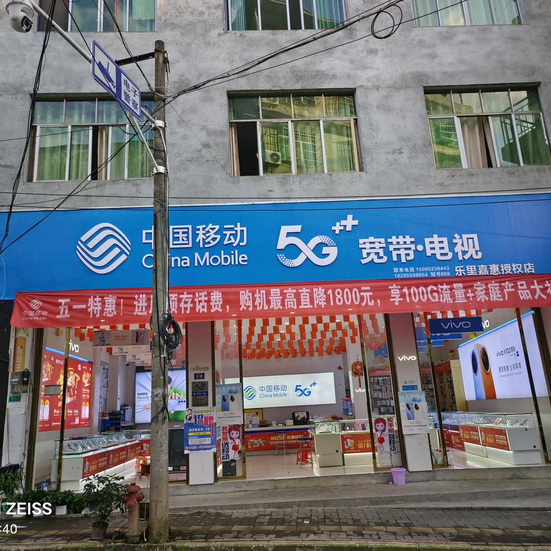 华梅·乐里镇嘉惠授权店