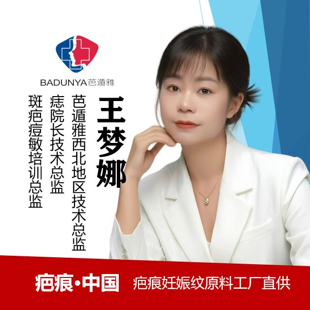 新疆痣院长王老师