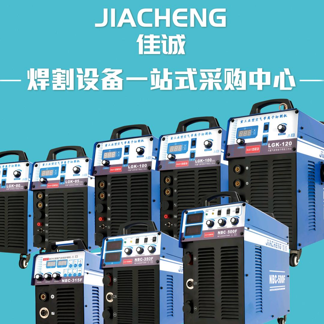 焊割一站式采购中心