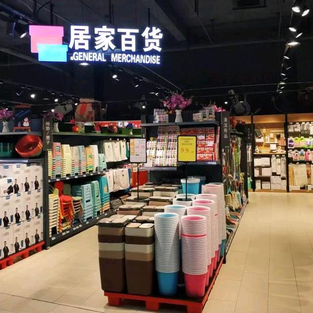 实用百货好物