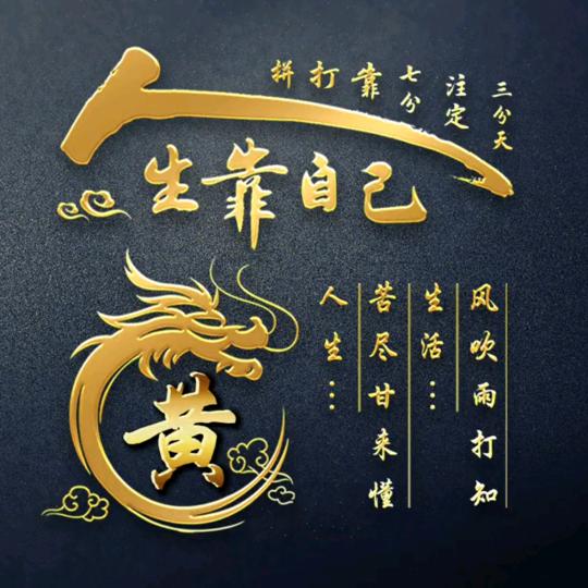 行运一条龙