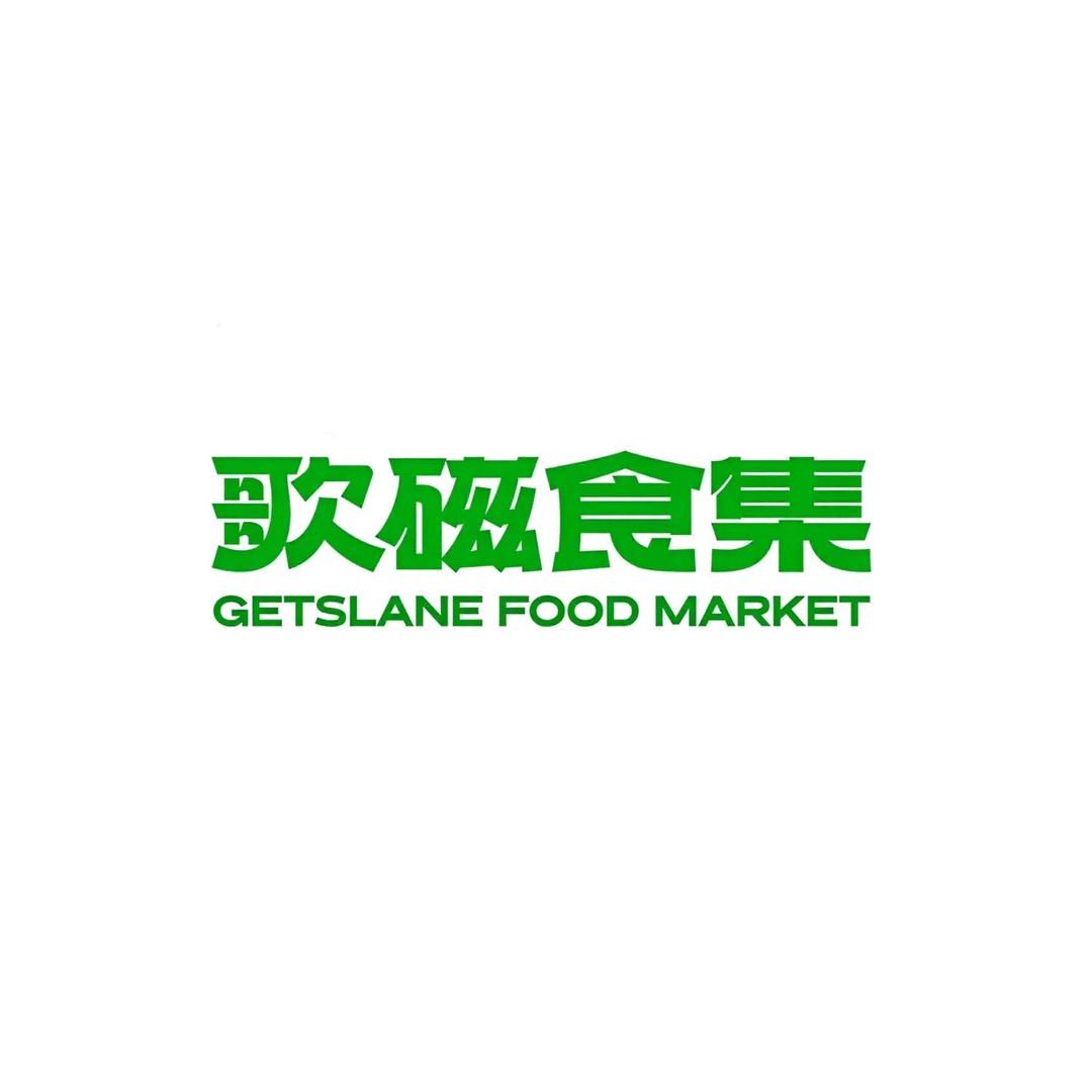 歌磁食集