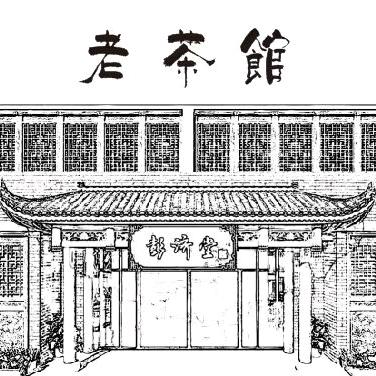 彭济堂.茶友会