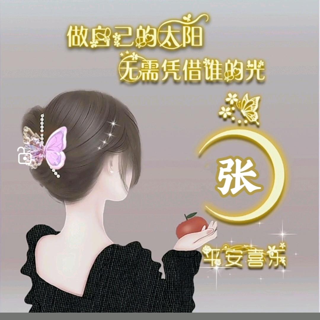 张家千金