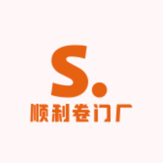 顺利门业
