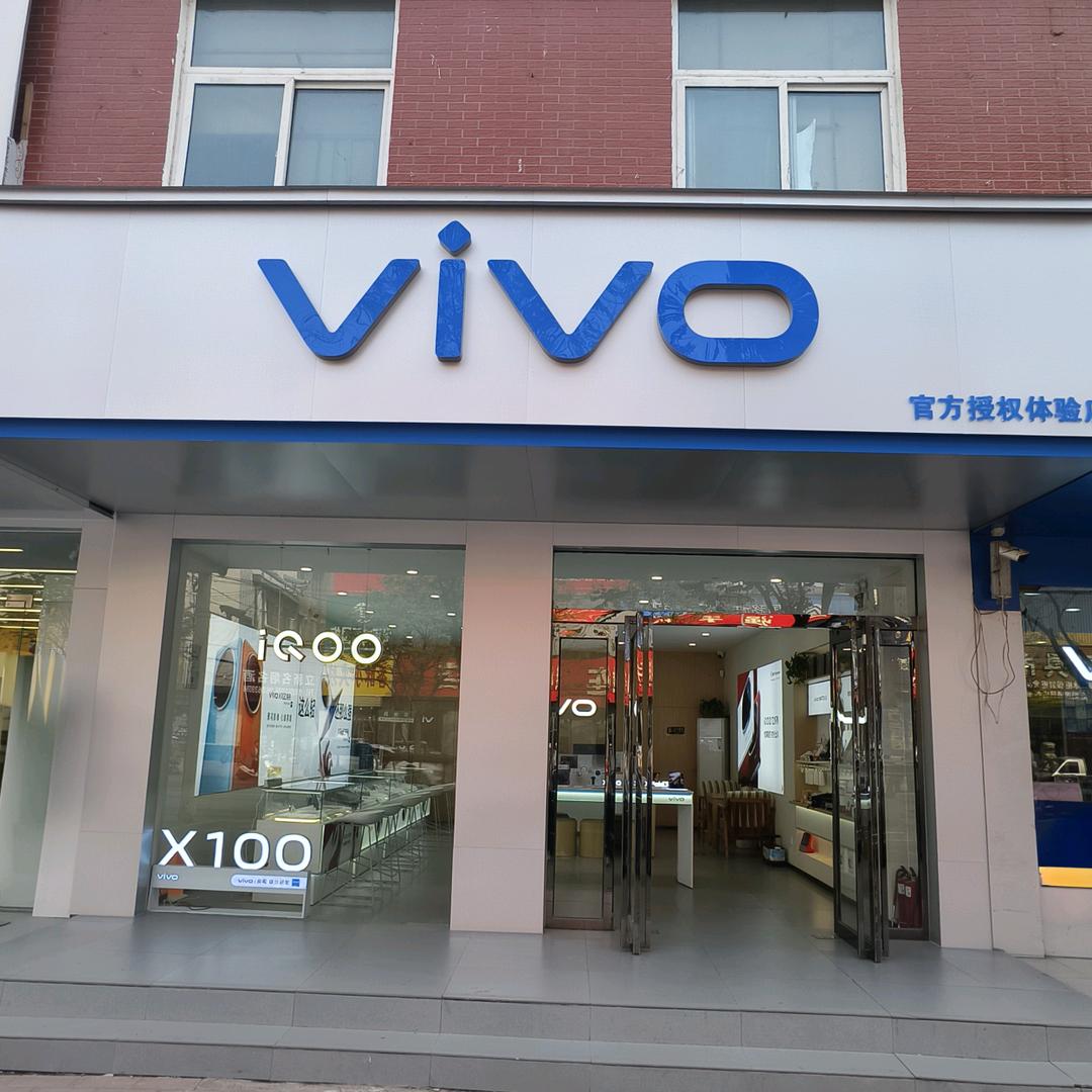 封丘县黄池路《维沃》体验店🍀
