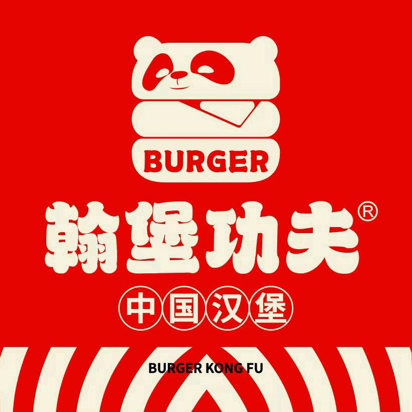 翰堡功夫中心美食局