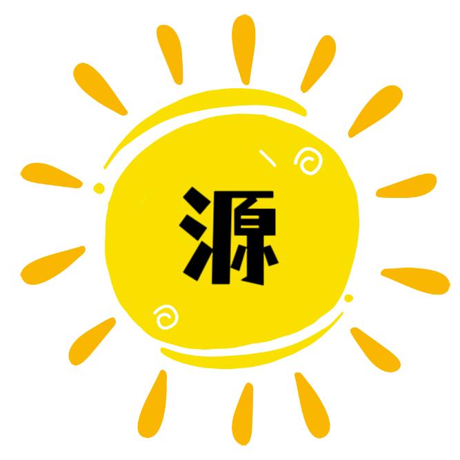 源源百货甄选