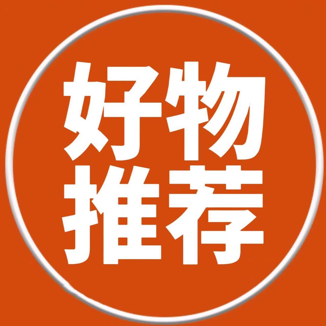珍姐好物分享