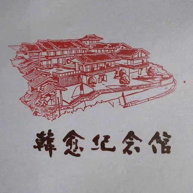 阳山县博物馆（韩愈纪念馆）