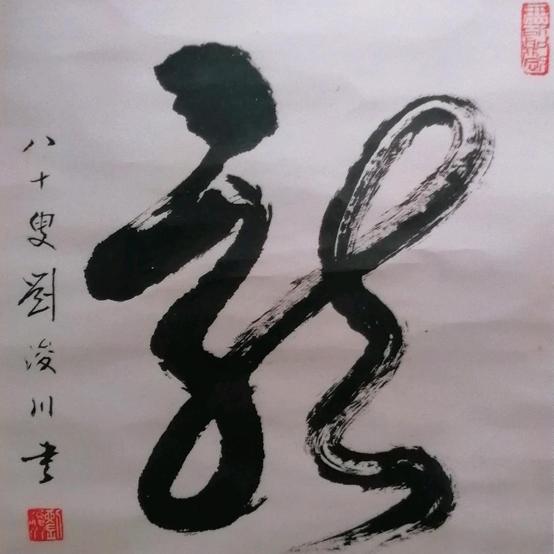 心魔