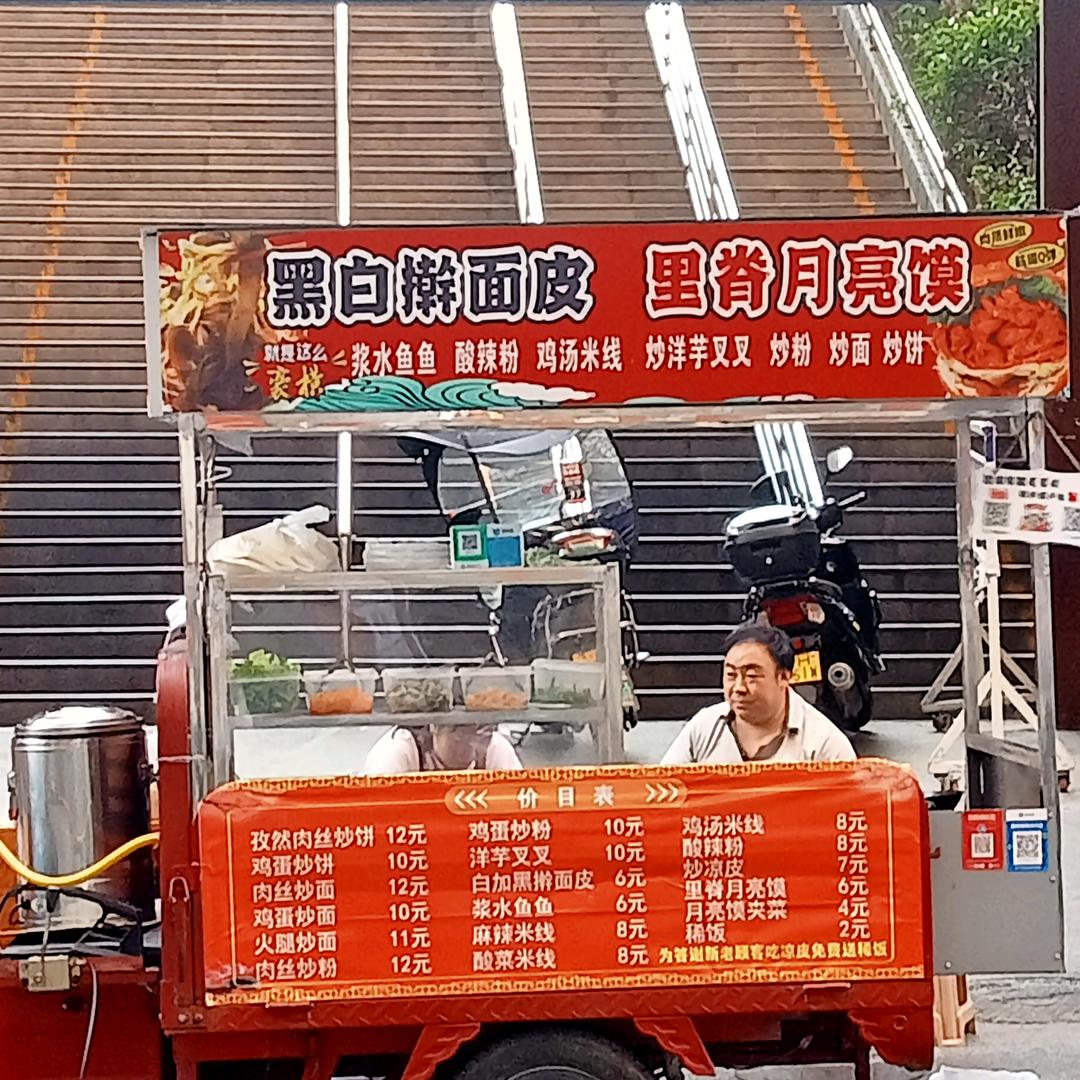 黑白擀面皮里脊月亮馍