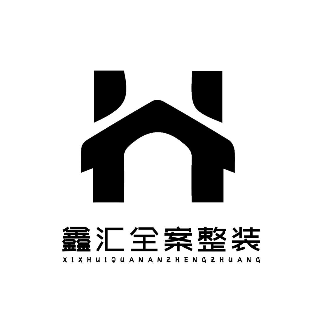 鑫汇装饰工程有限公司