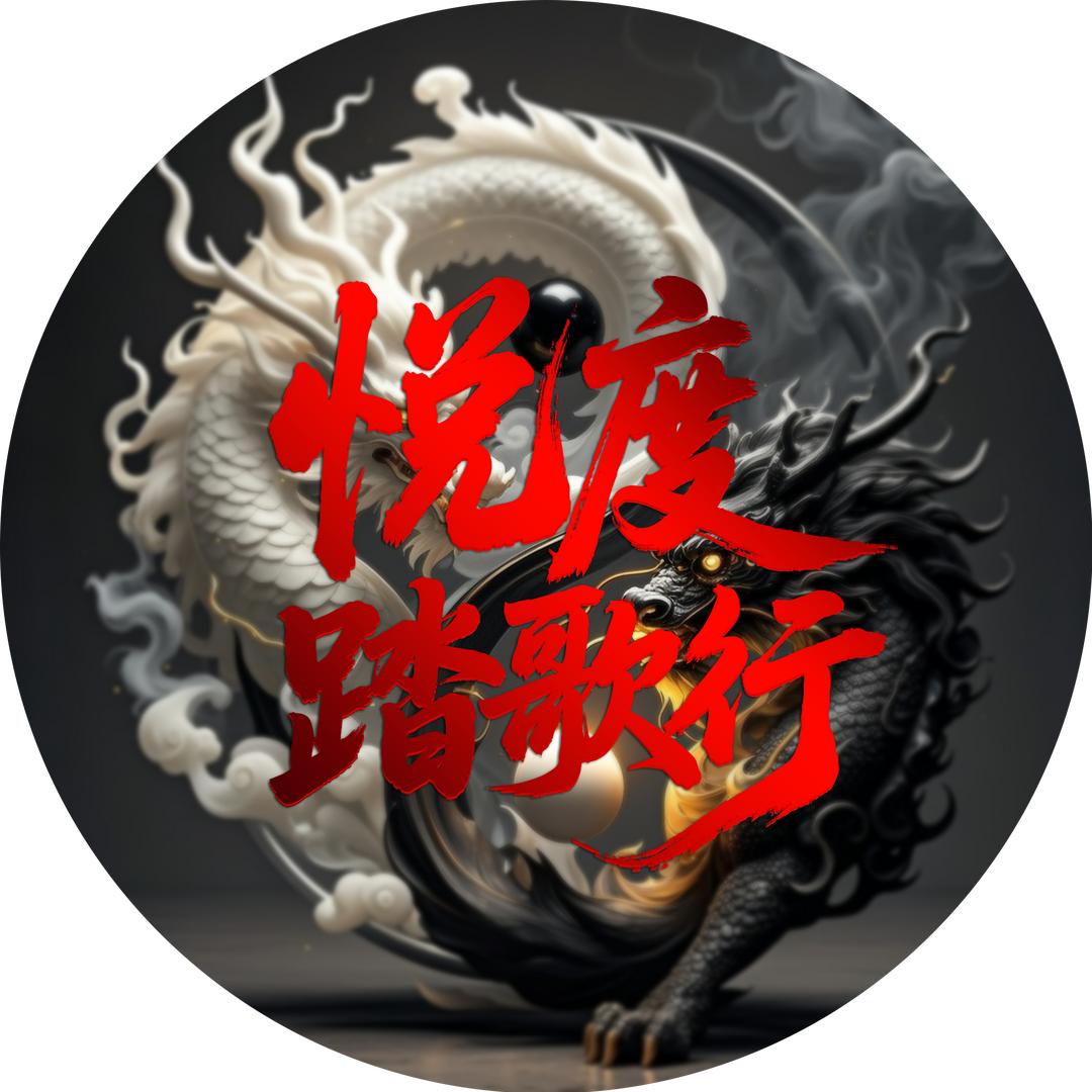 悦度 …