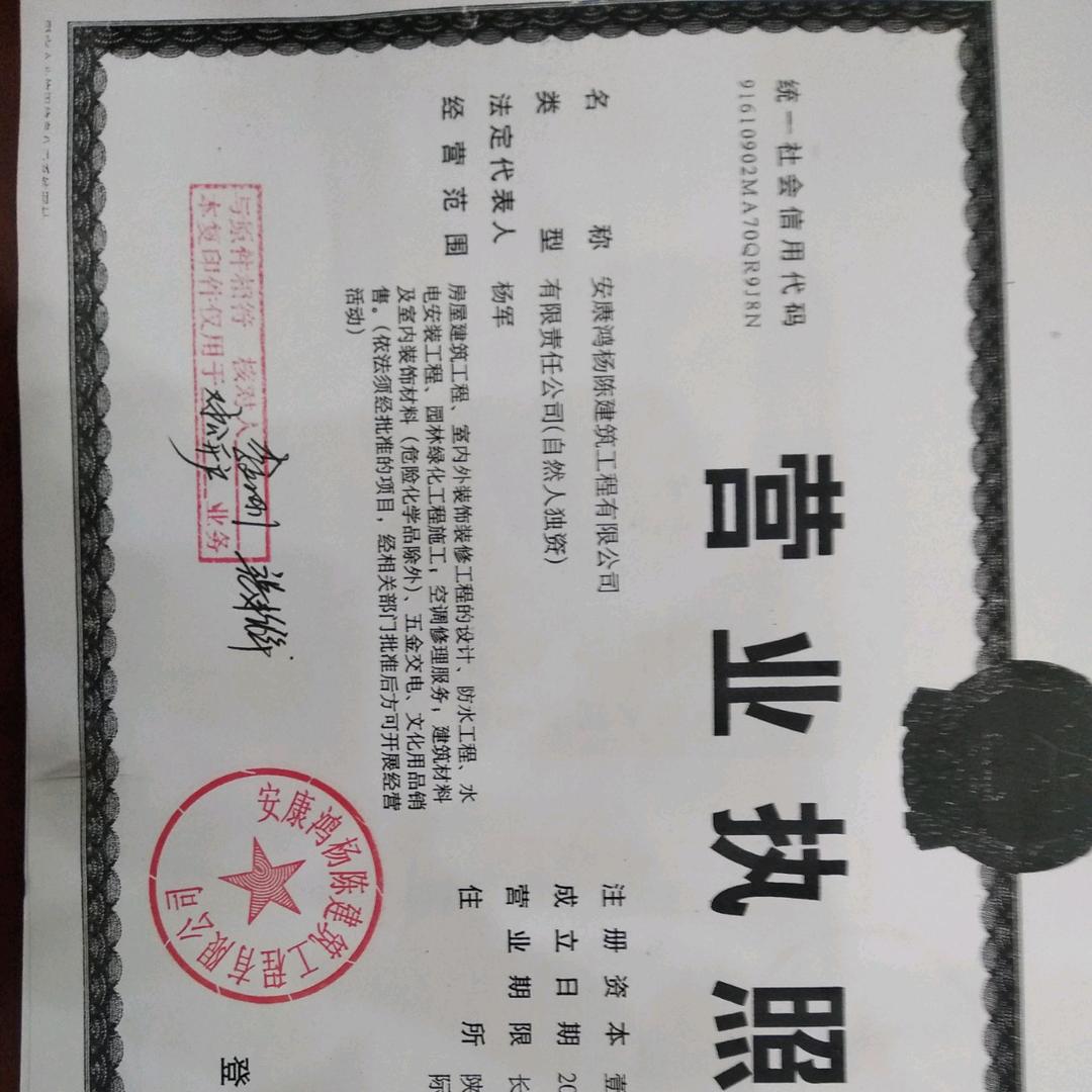 杨军室内装修
