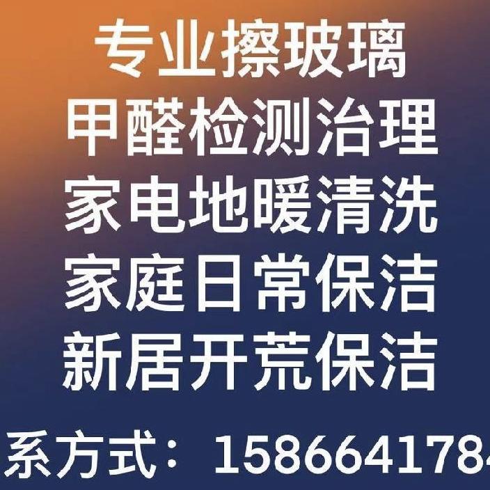 森家环保甲醛检测治理家电清洗家政服务