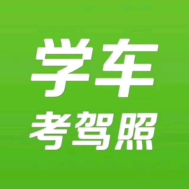 昆明驾校罗校长