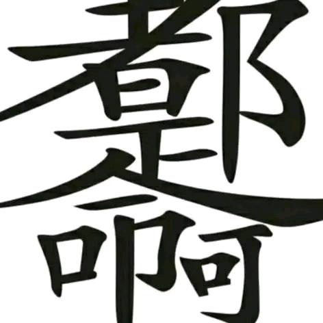 顺风顺水