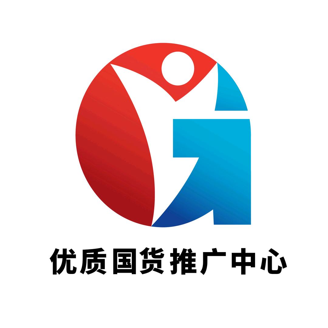 优质国货推广中心