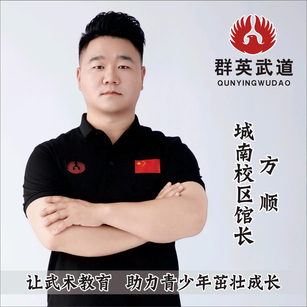 -方馆长群英武道培训基地