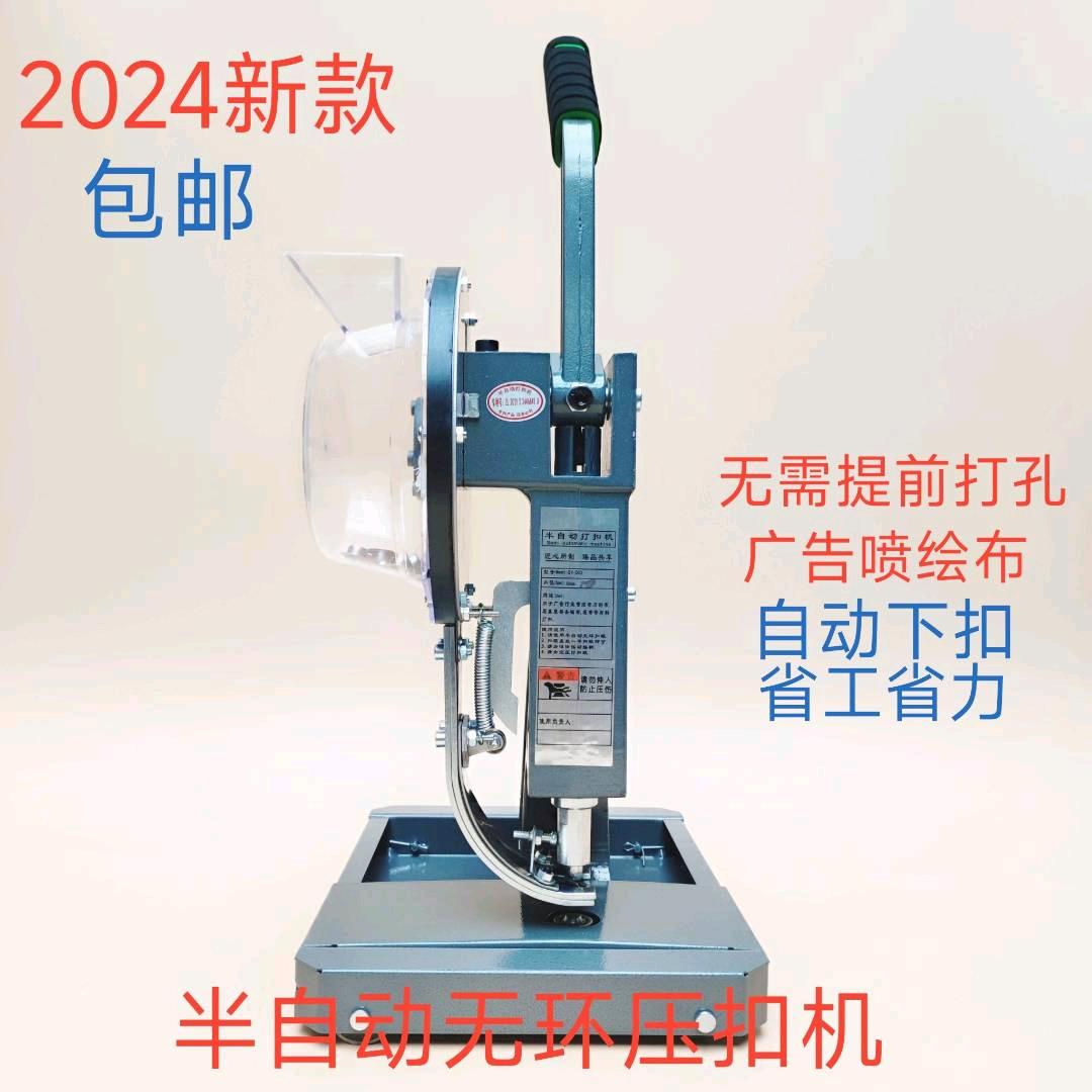 沧州新鹏志压扣机扣眼