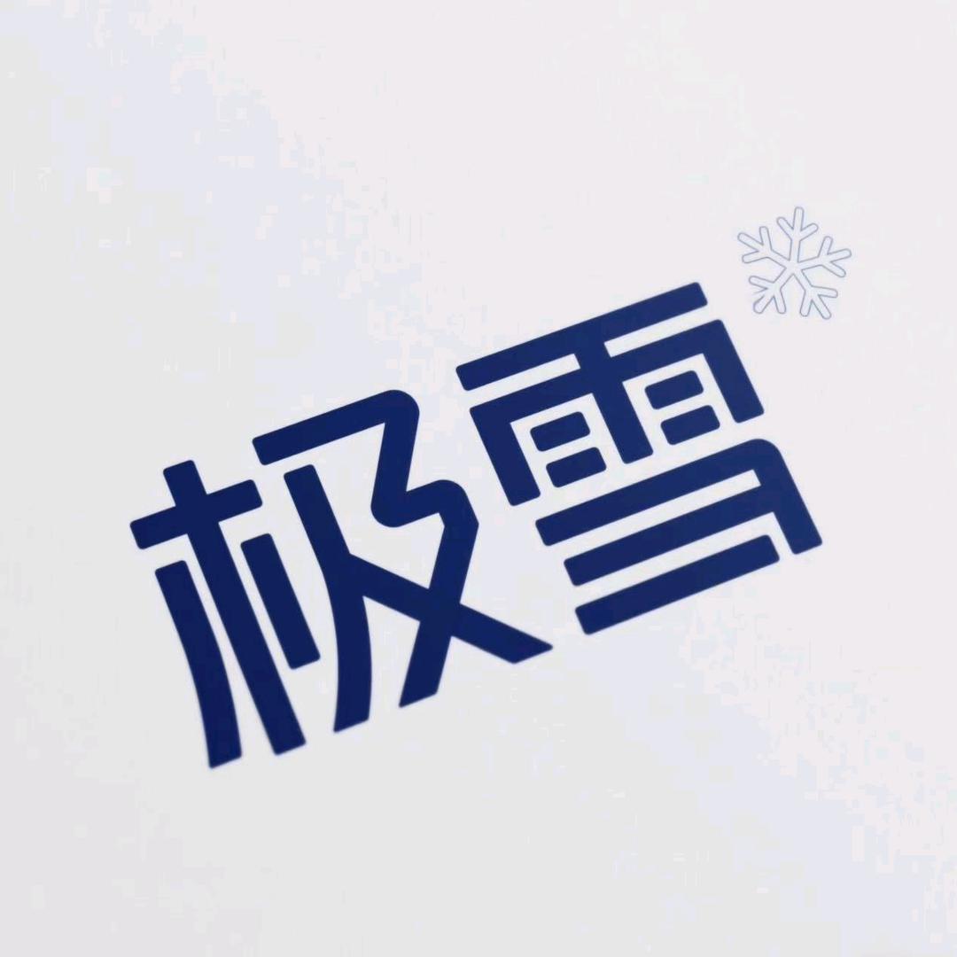 极雪电竞馆