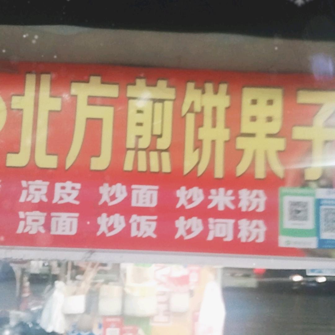 煎饼果子