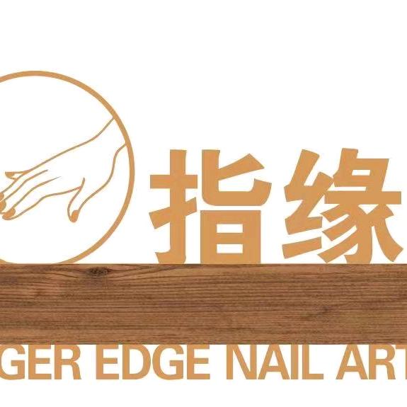 指缘美甲美睫店