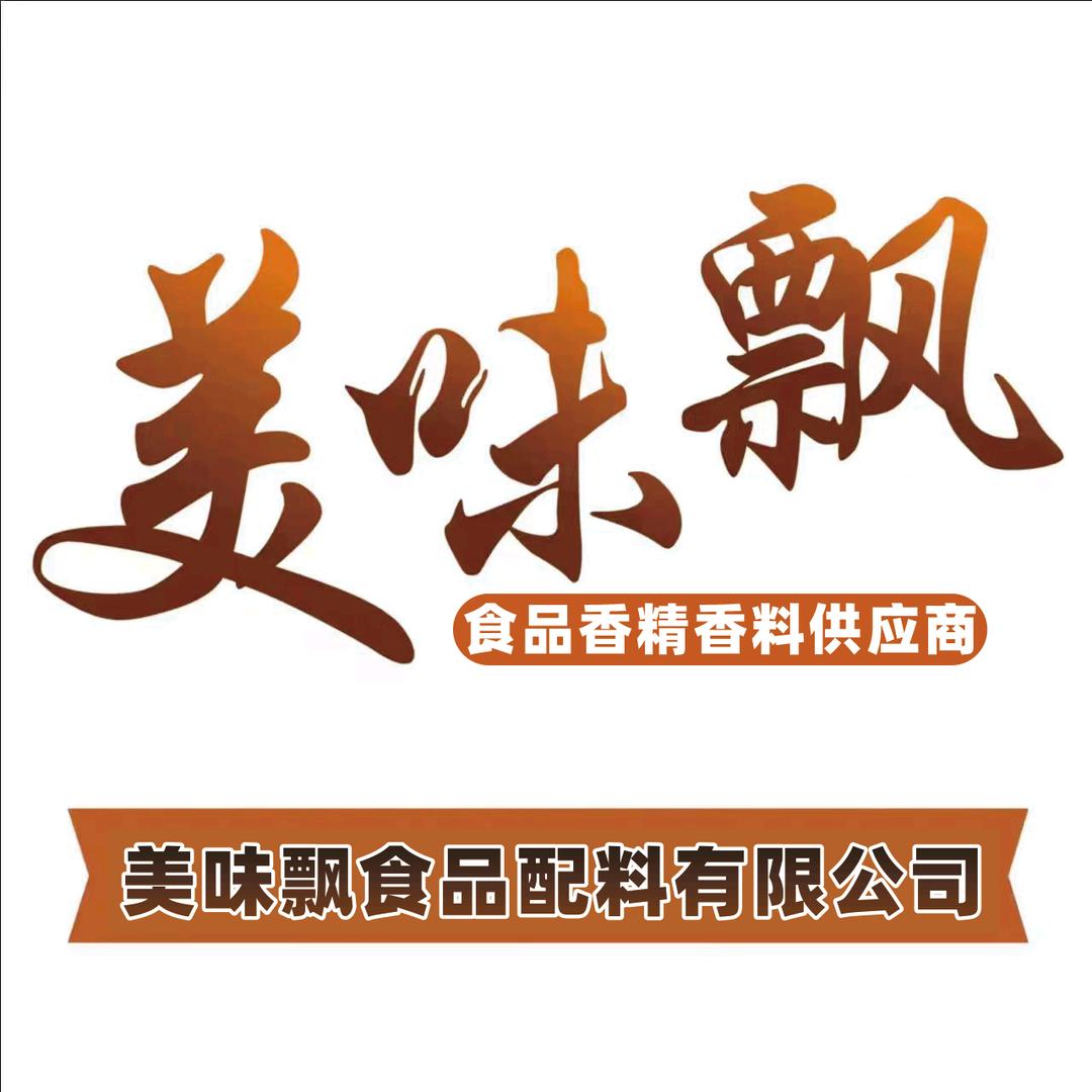 青岛美味飘食品配料有限公司官方企业店铺