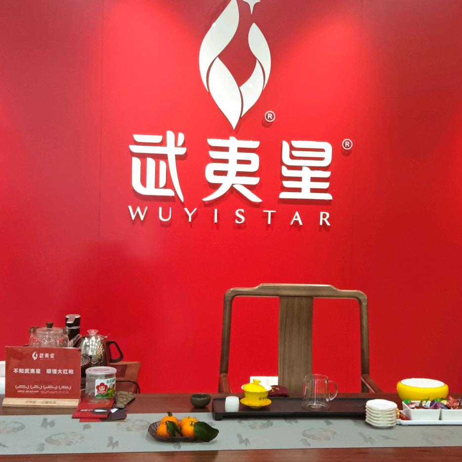 前黄武夷星茶业