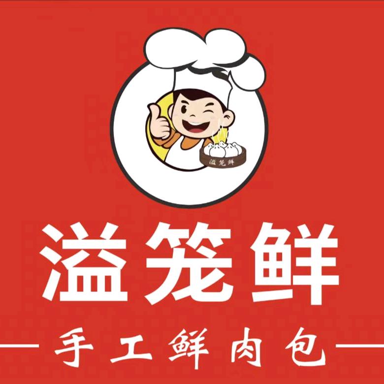 溢笼鲜包子铺