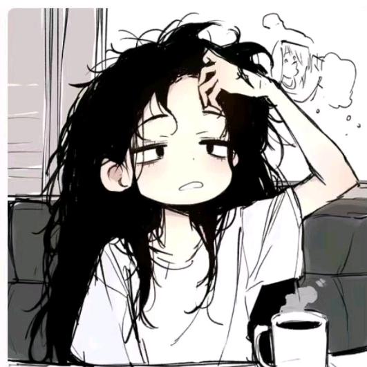 强者不需要朋友🙄