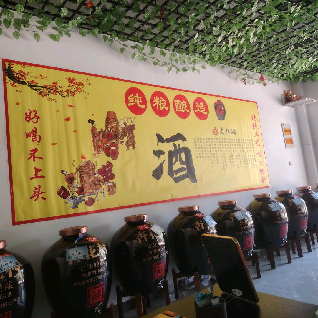 汾阳酒清徐醋
