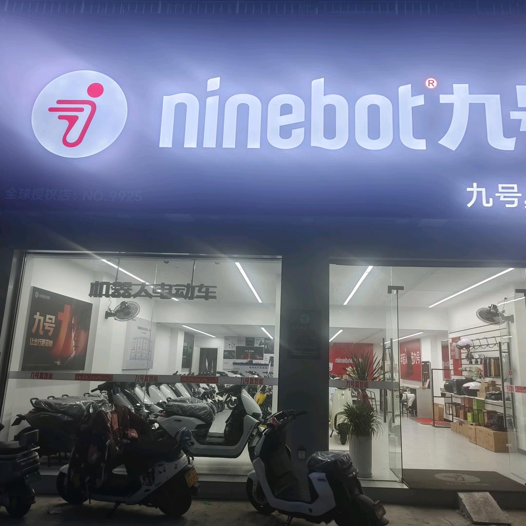 南华嘉园九号店