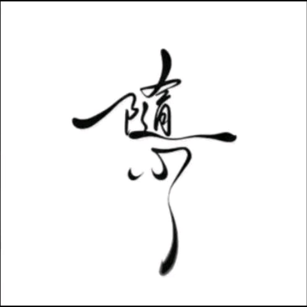 🌻᭄向阳花开᭄☀️