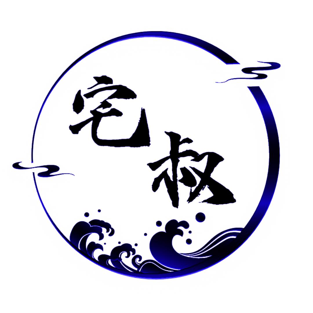 宅叔「音乐模板」