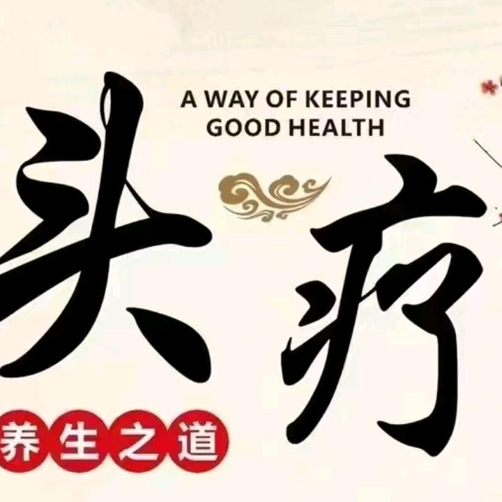 疏通通络络