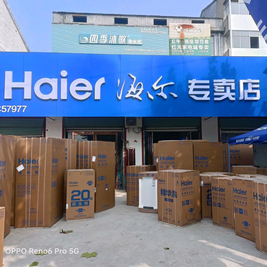 永城市刘艳磊家用电器经营部