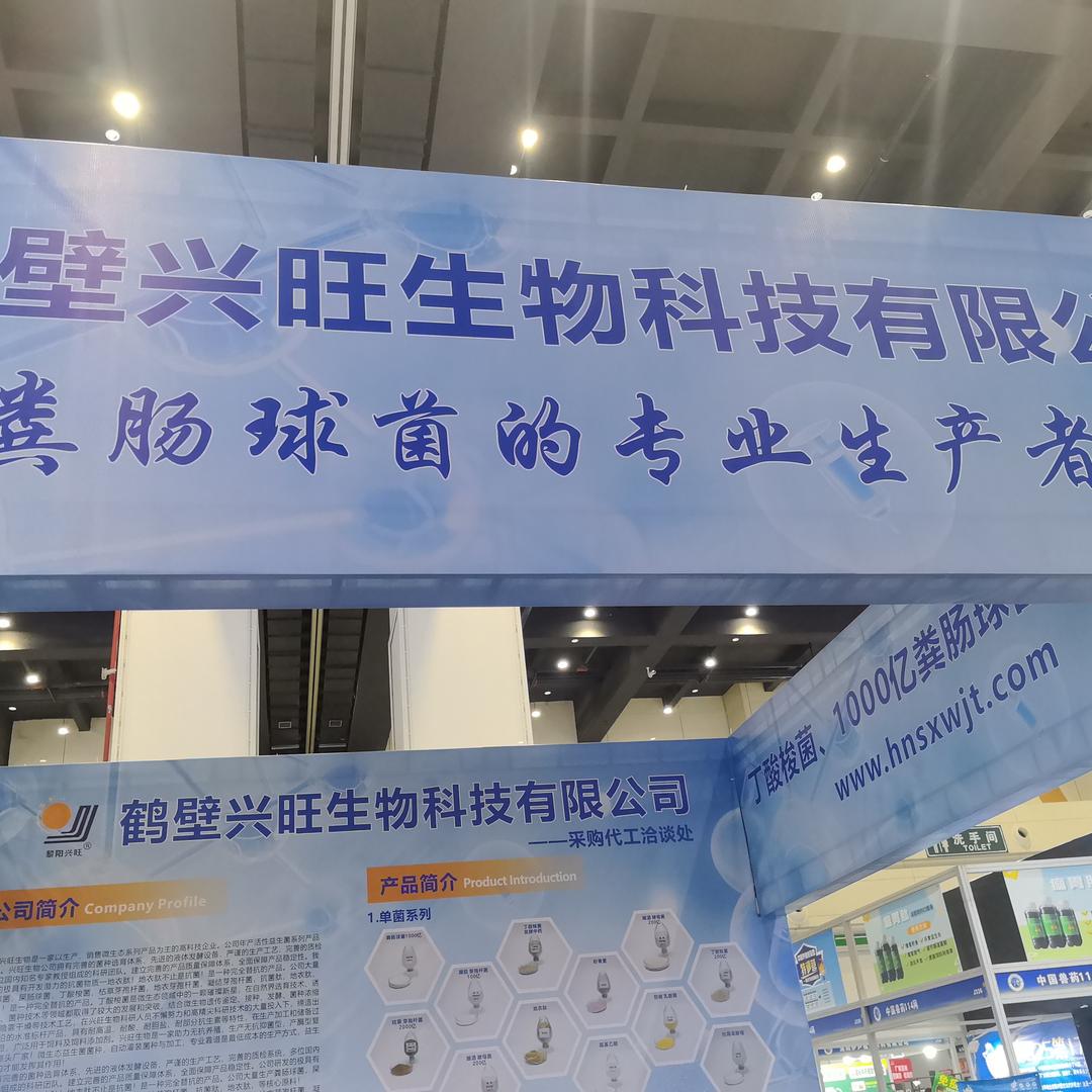 微生物菌剂原料厂家