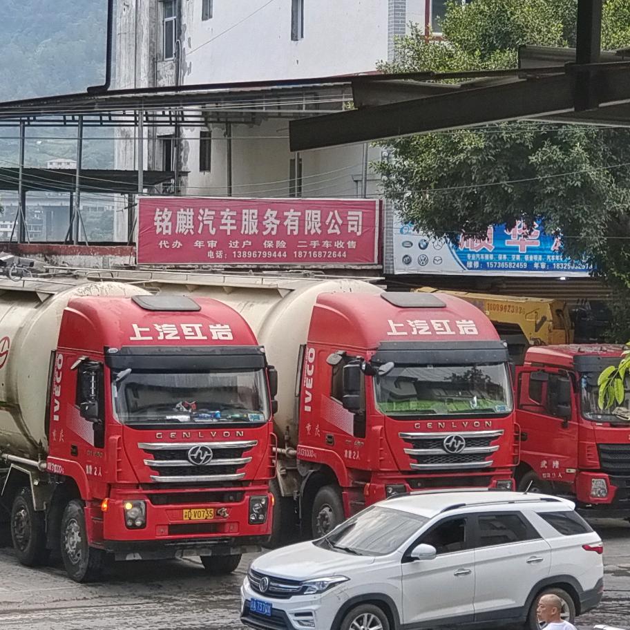 代办、年审、过户、救援-提档、等一切车务