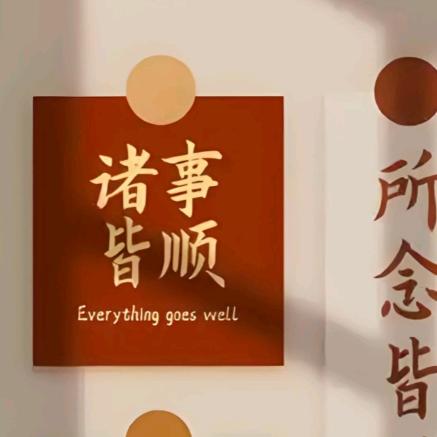 四海升平