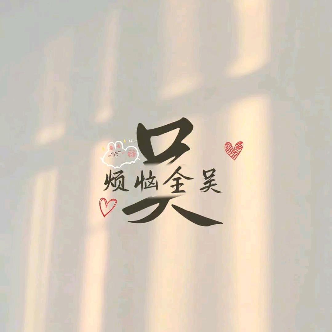 莲妹
